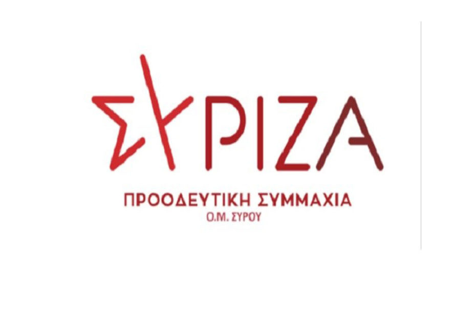 syriza_syrou_logo