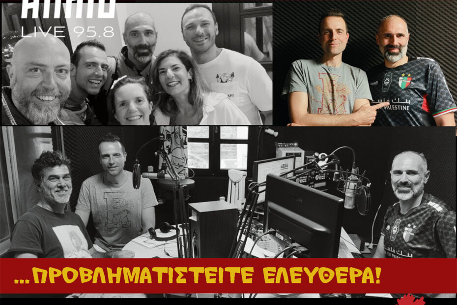 Κόκκινο Πανί – Τρίτη 17/06/2025